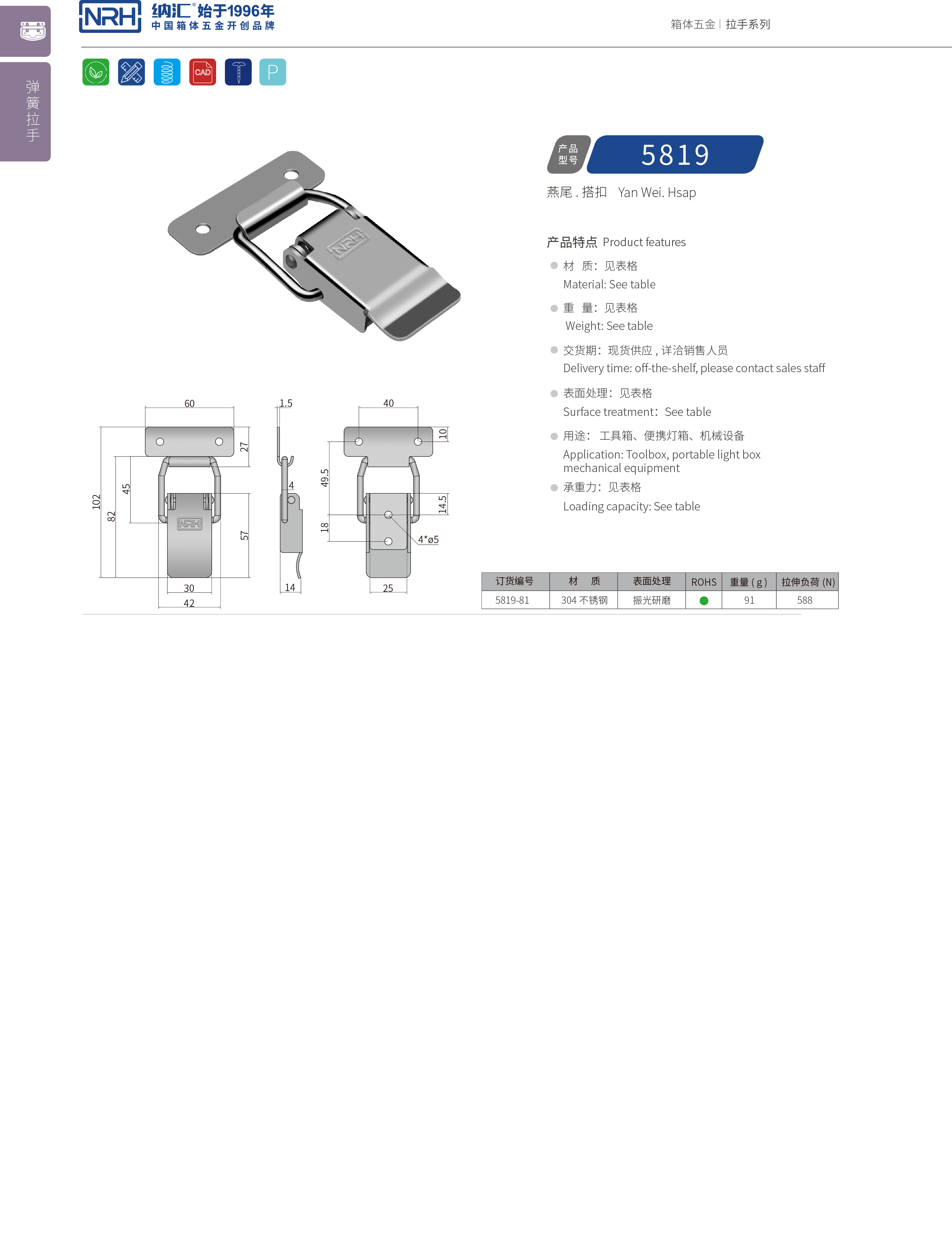 特殊樱桃视频直播在线观看免费高清5819-81豆浆保温桶锁扣_工具箱锁扣_NRH樱桃视频APP在线观看樱桃视频直播在线观看免费高清 