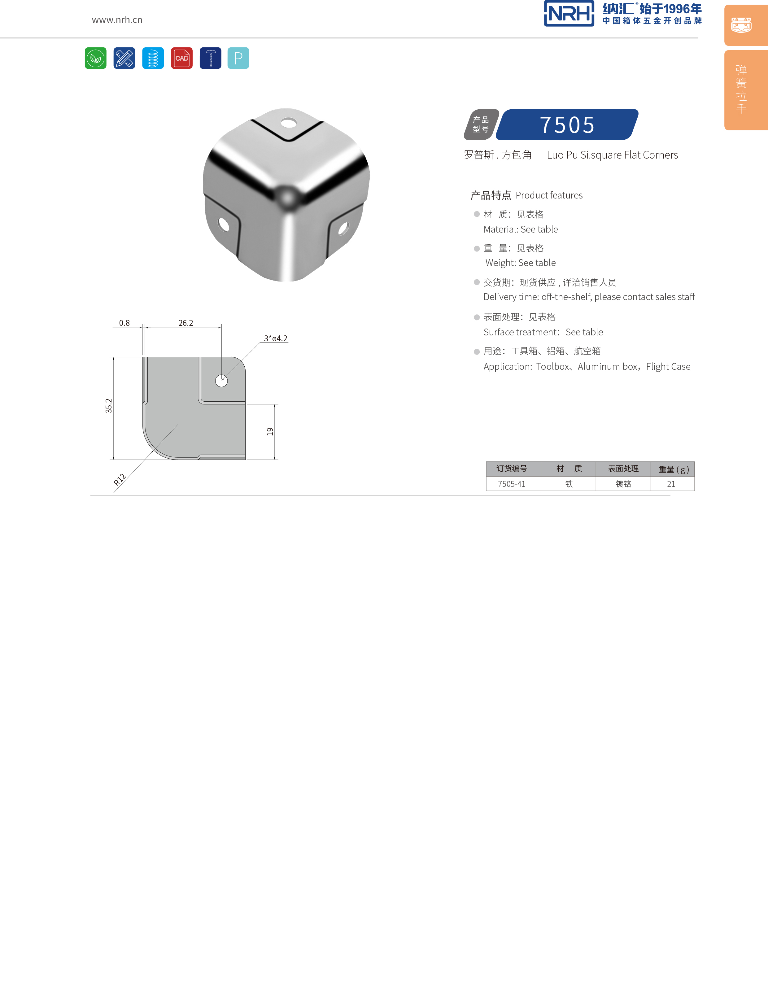 方包角7505-41球形包角_工具箱包角_NRH樱桃视频APP在线观看方包角 