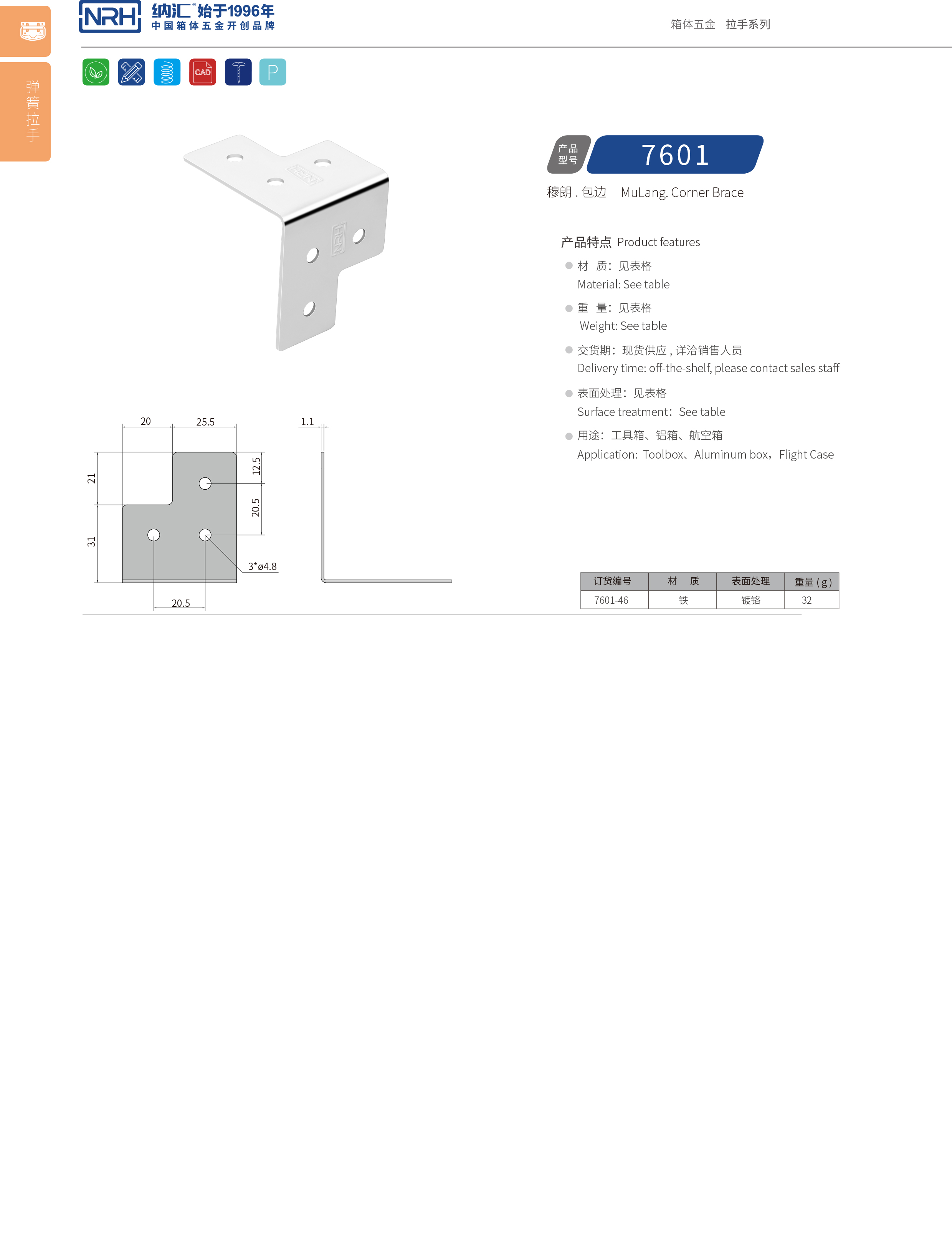 包边7601-46工具箱角码_铝箱护角_NRH樱桃视频APP在线观看包边 