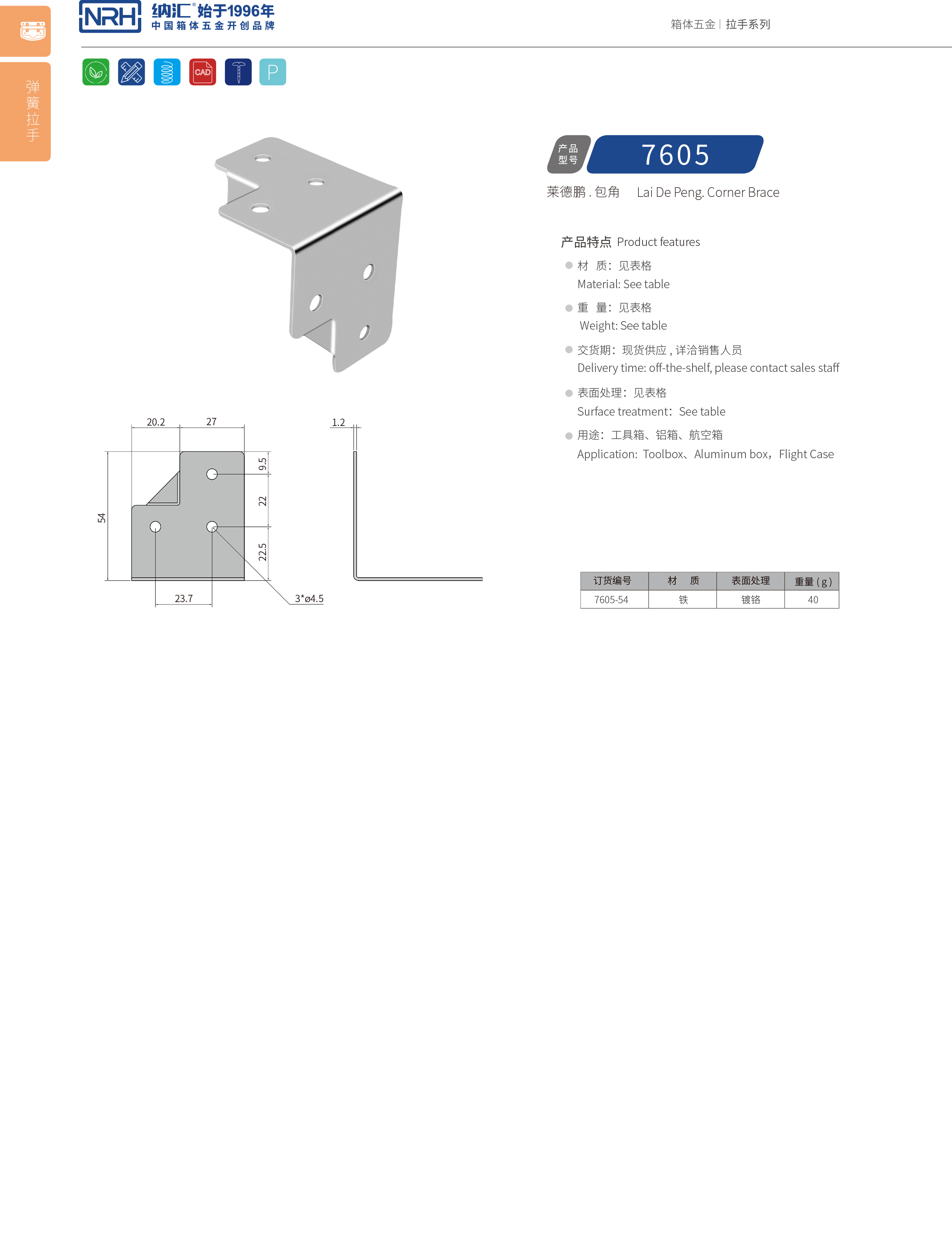 包边7605-54木箱护角_箱体护角_NRH樱桃视频APP在线观看包边 