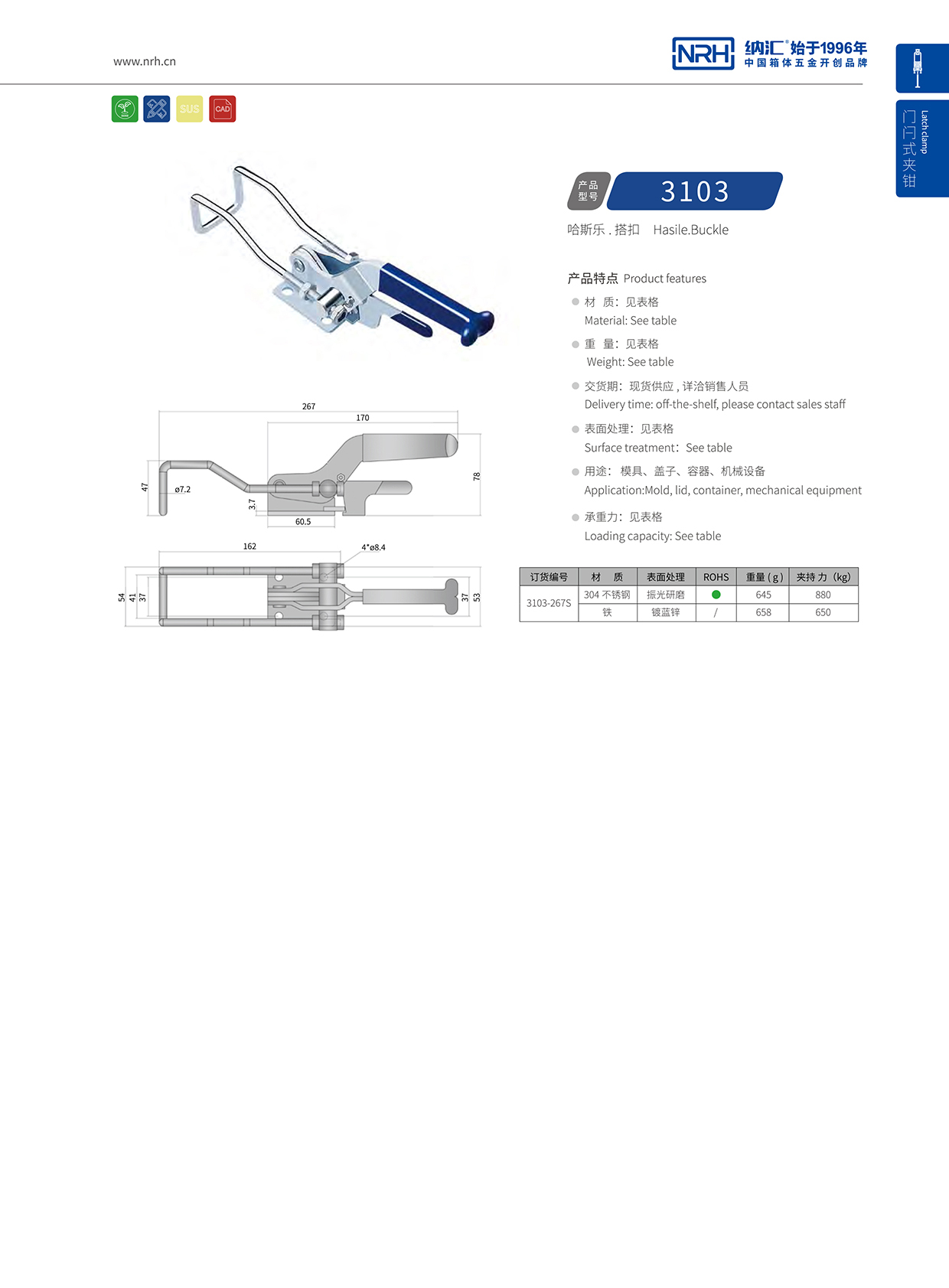  樱桃视频APP在线观看/NRH 3103-267p 工业五金箱扣