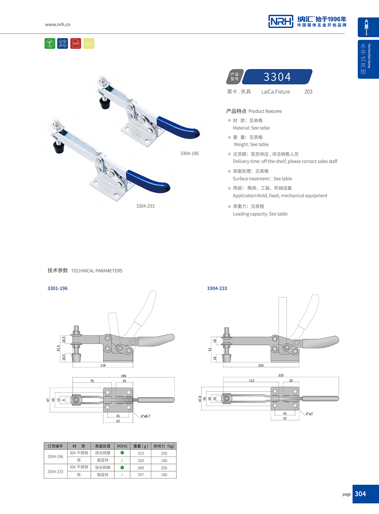 NRH/樱桃视频APP在线观看 3304-233 工业锁扣