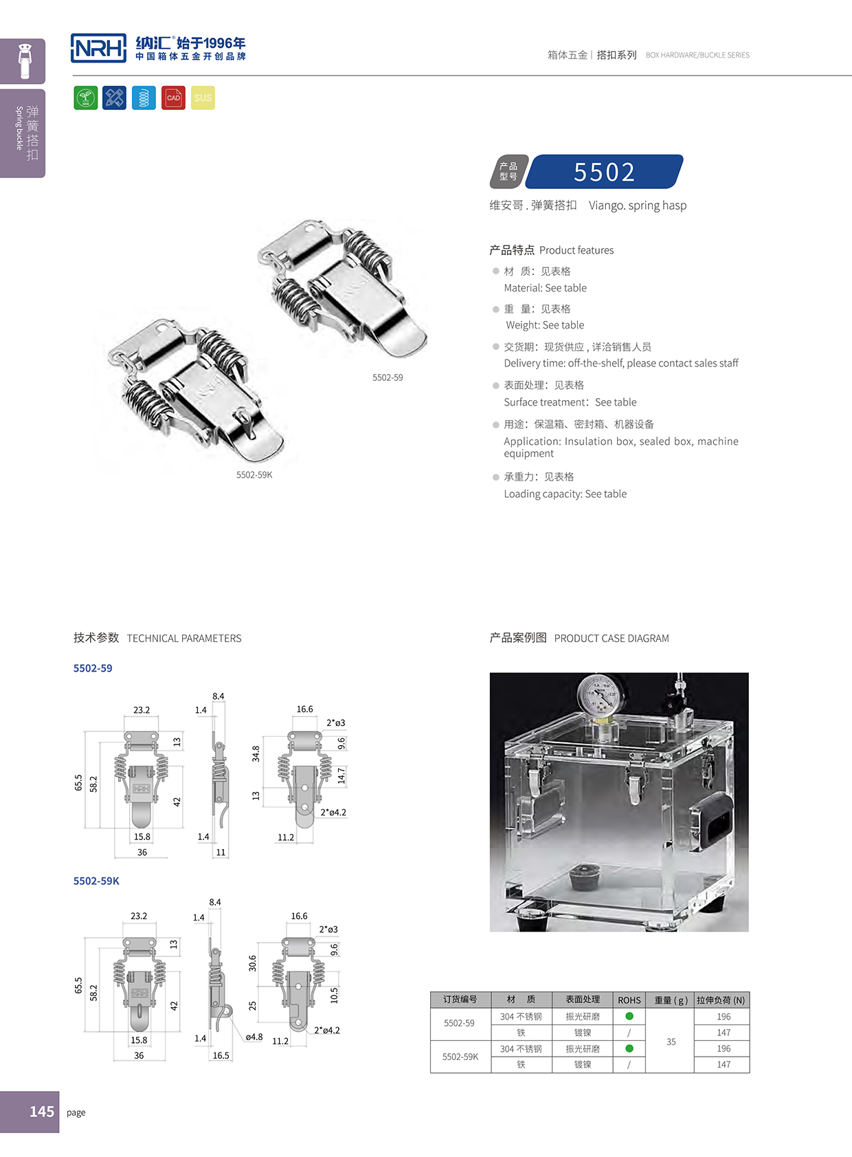  樱桃视频APP在线观看/NRH 5502-59 储料桶箱扣