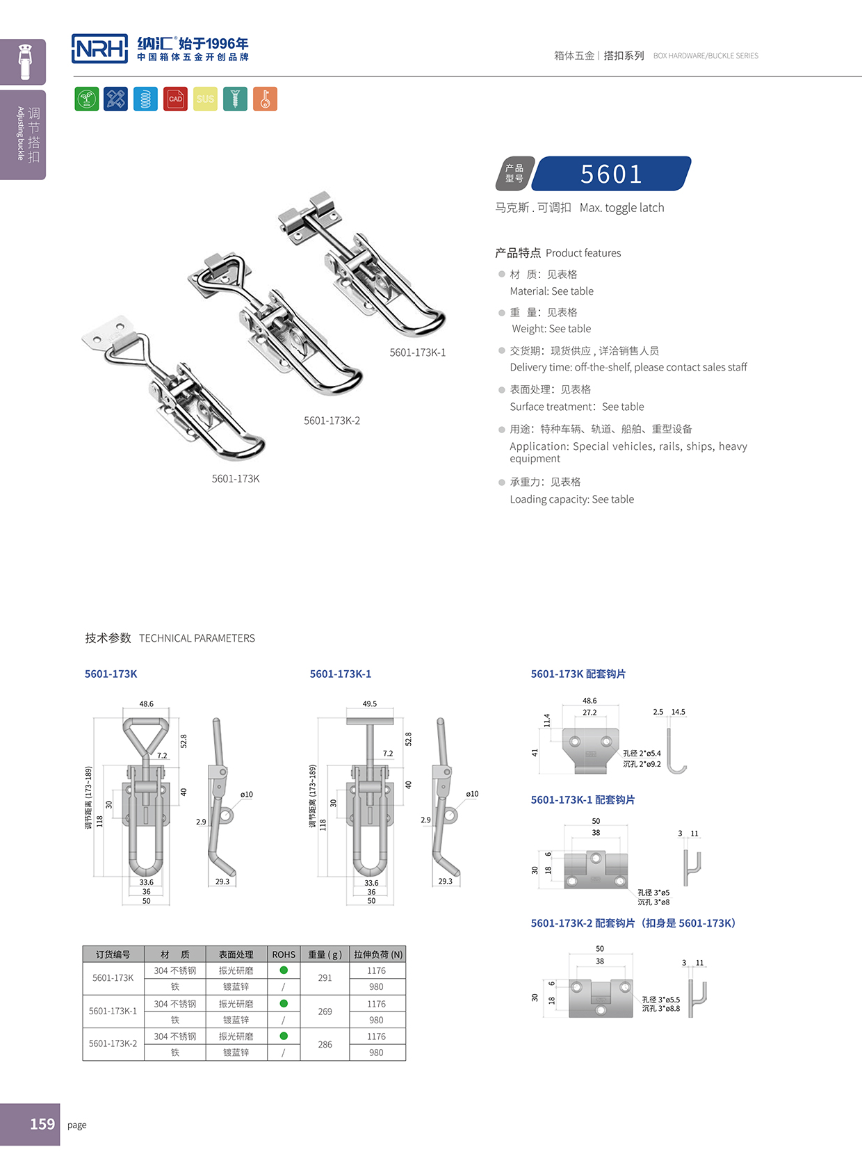 樱桃视频APP在线观看/NRH 5601-173K 箱包五金锁扣