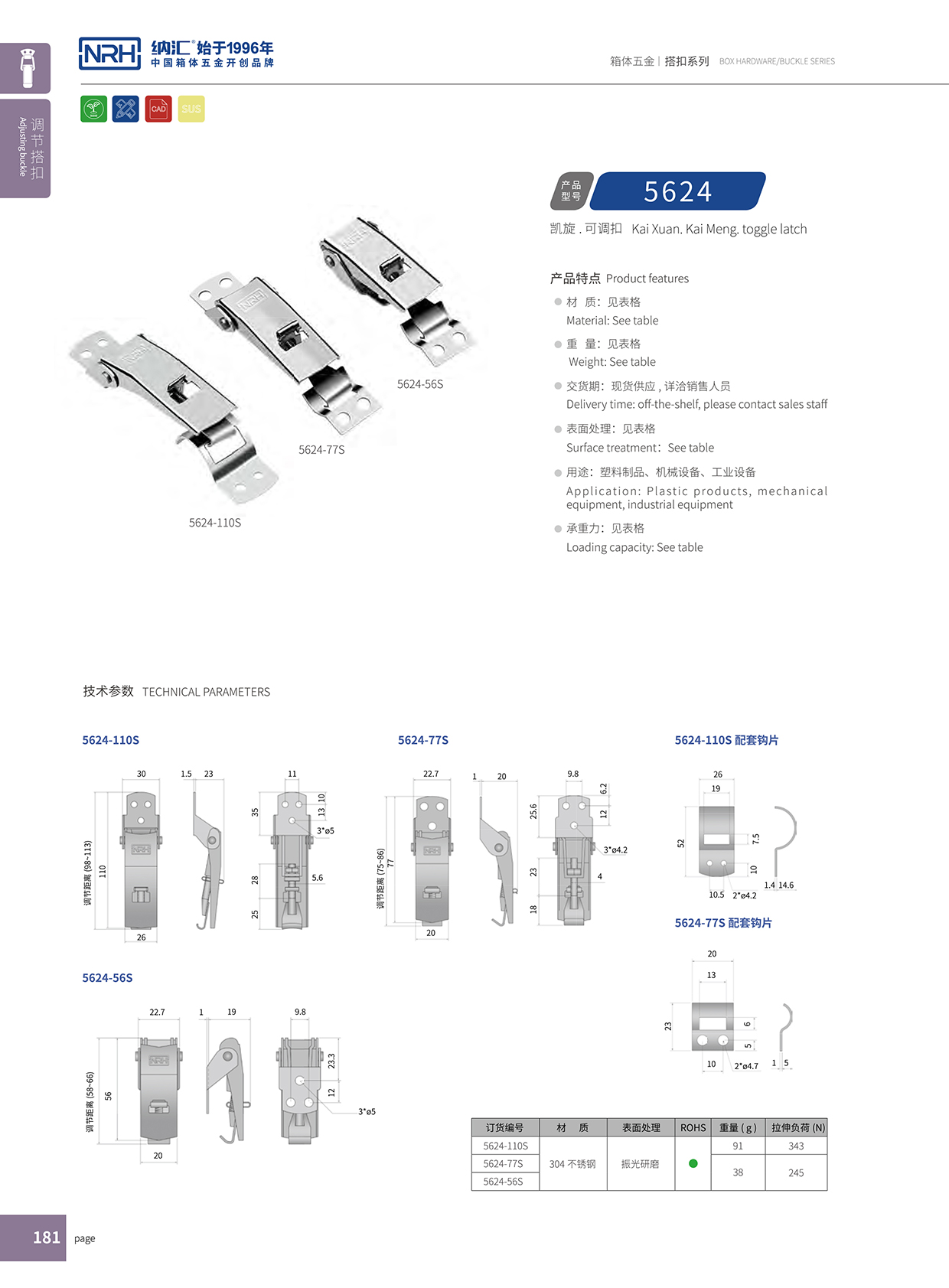 樱桃视频APP在线观看/NRH 5624-77P 环保车箱扣