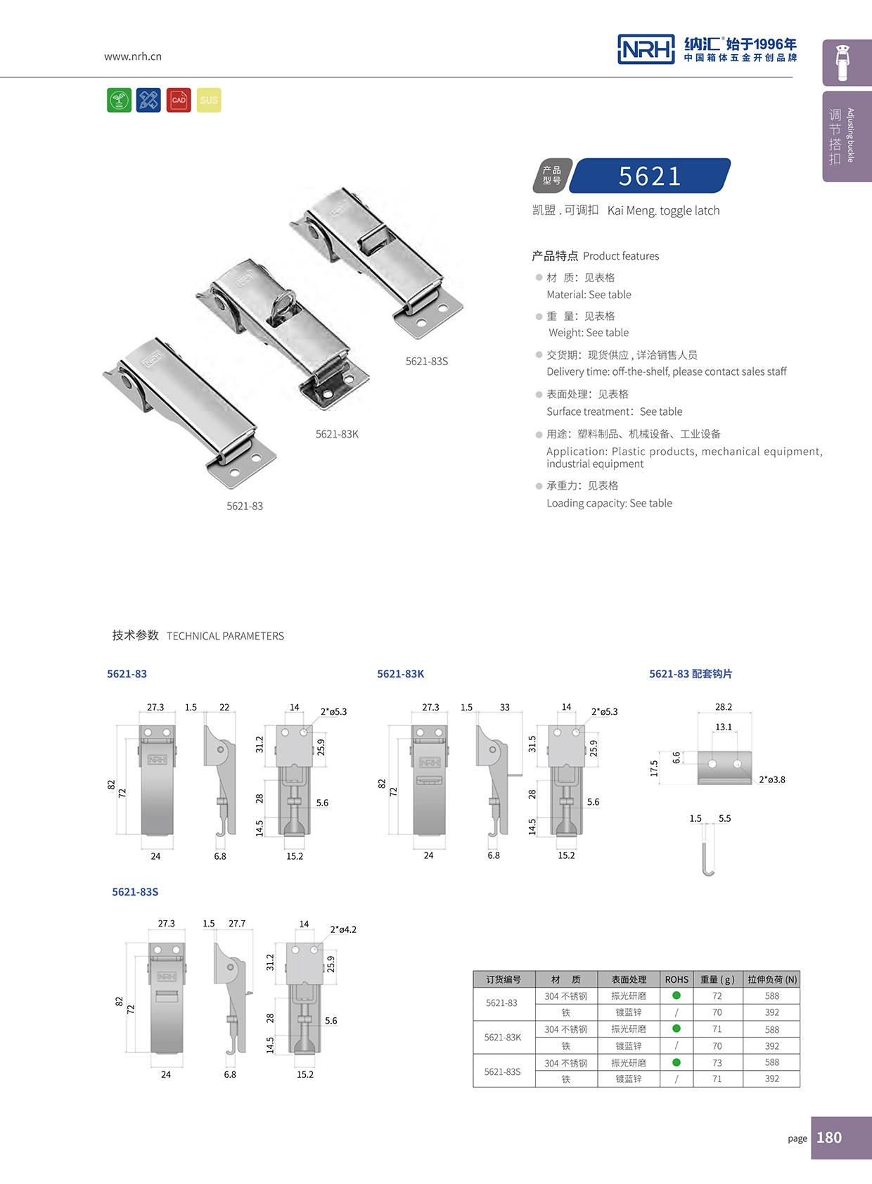  樱桃视频APP在线观看/NRH 5621-83 机柜箱锁扣