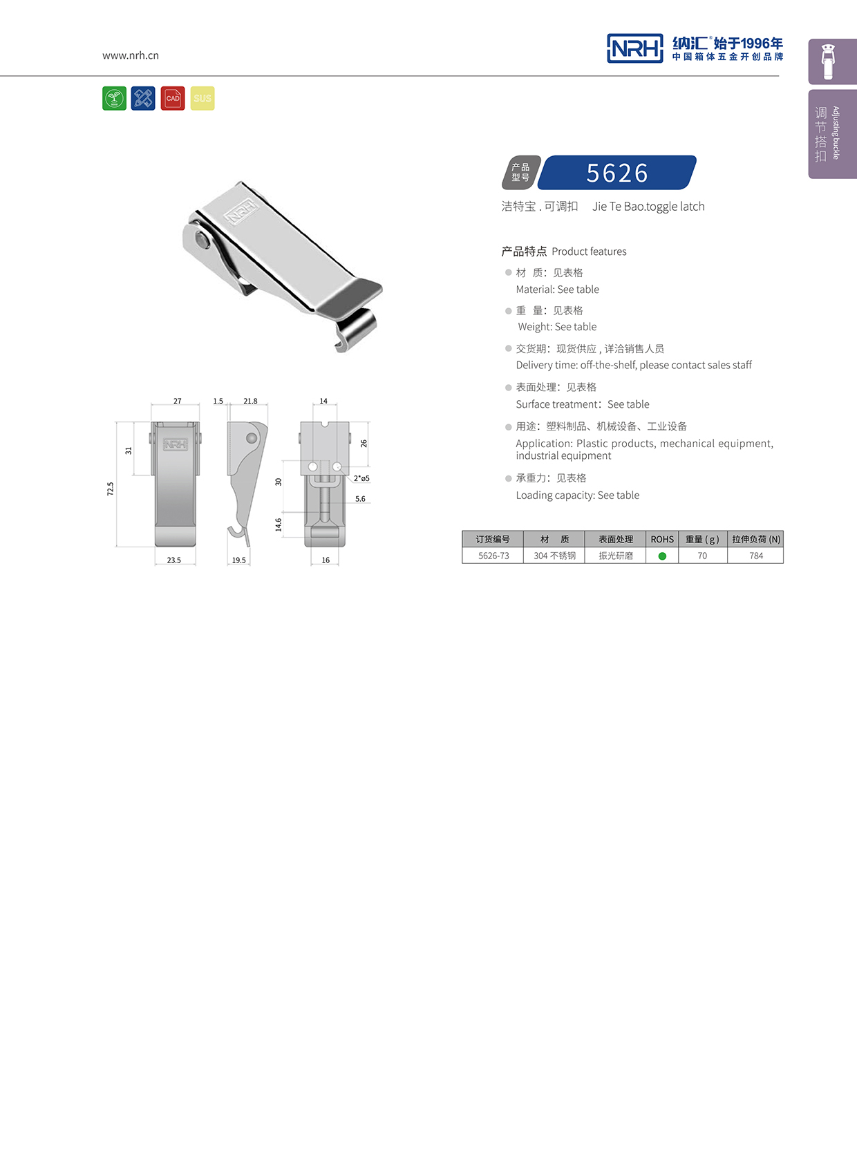  樱桃视频APP在线观看/NRH 5626-73 工业锁扣
