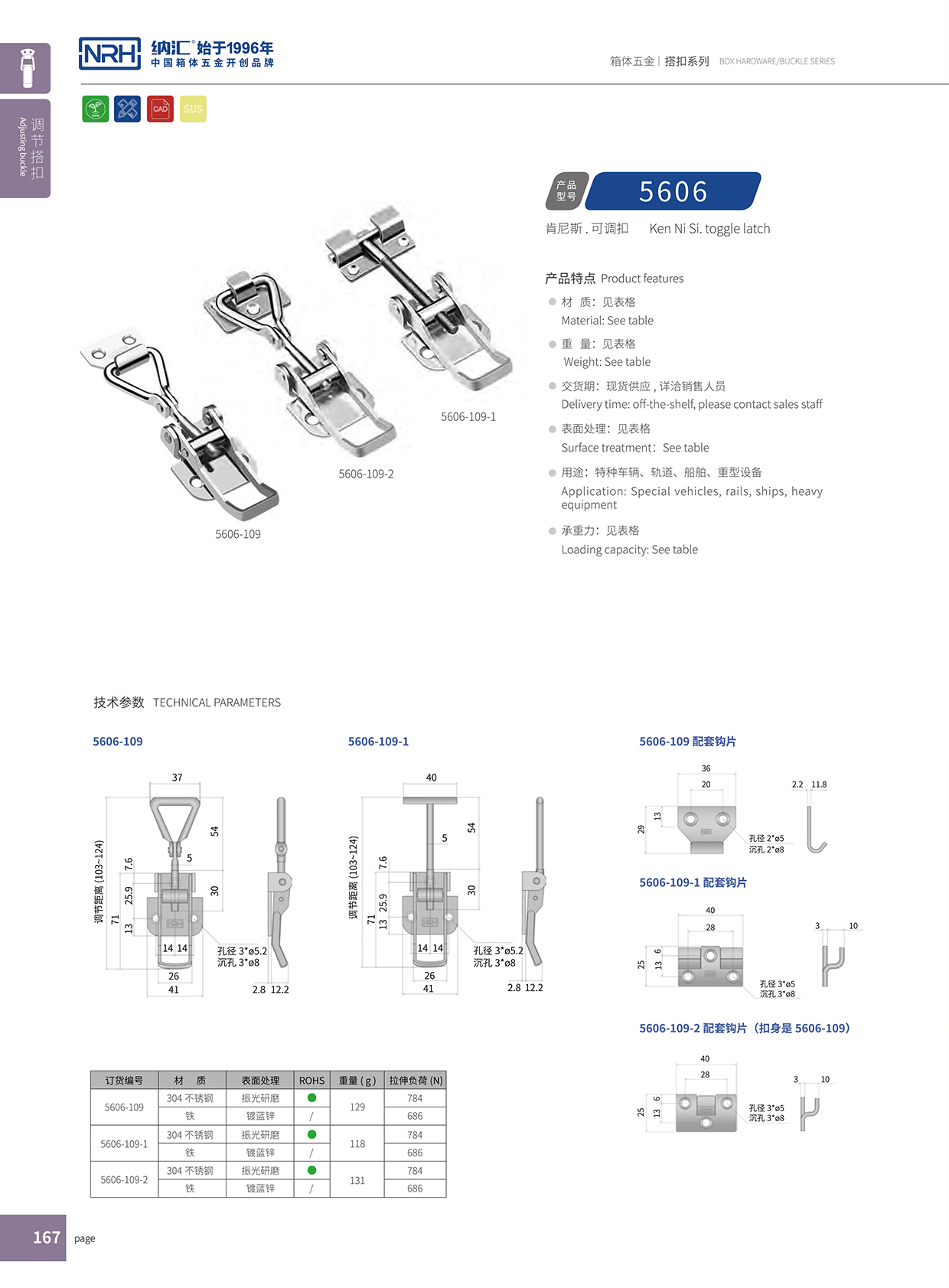 樱桃视频APP在线观看/NRH 5606-109 箱体五金箱扣