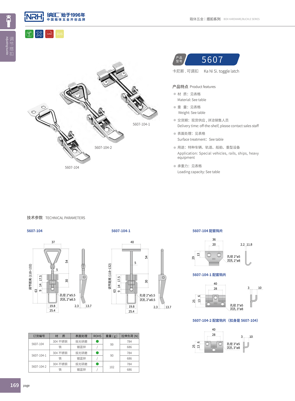 樱桃视频APP在线观看/NRH 5607-104-1 野战户外箱锁扣