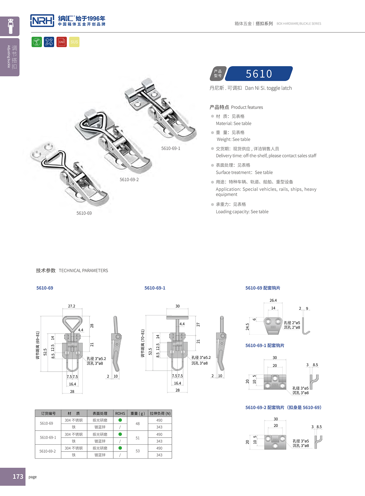  樱桃视频APP在线观看/NRH 5610-69-2 挂锁箱扣