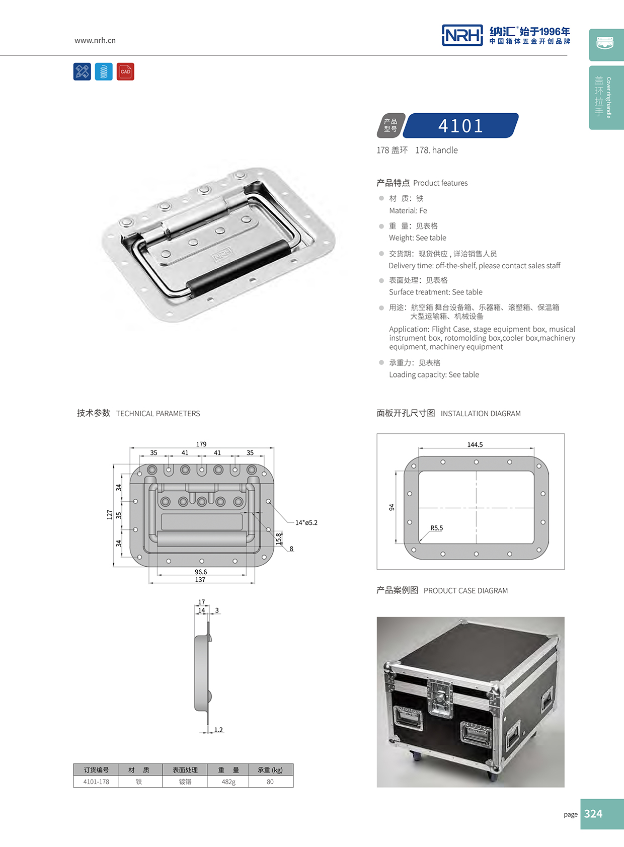 樱桃视频APP在线观看/NRH航空箱4101-178盖环樱桃视频入口