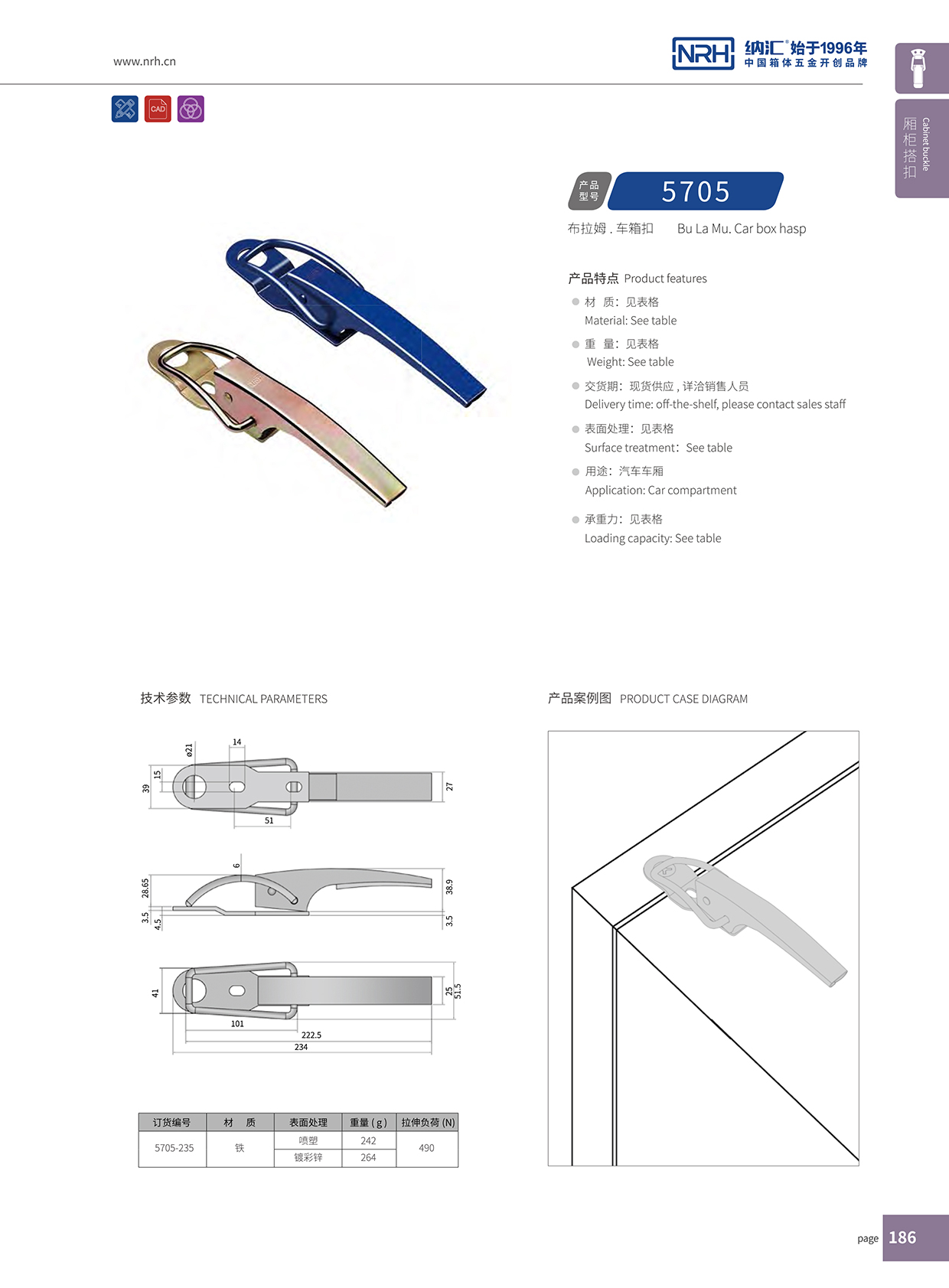 樱桃视频APP在线观看/NRH 5705-235 运输设备箱锁扣