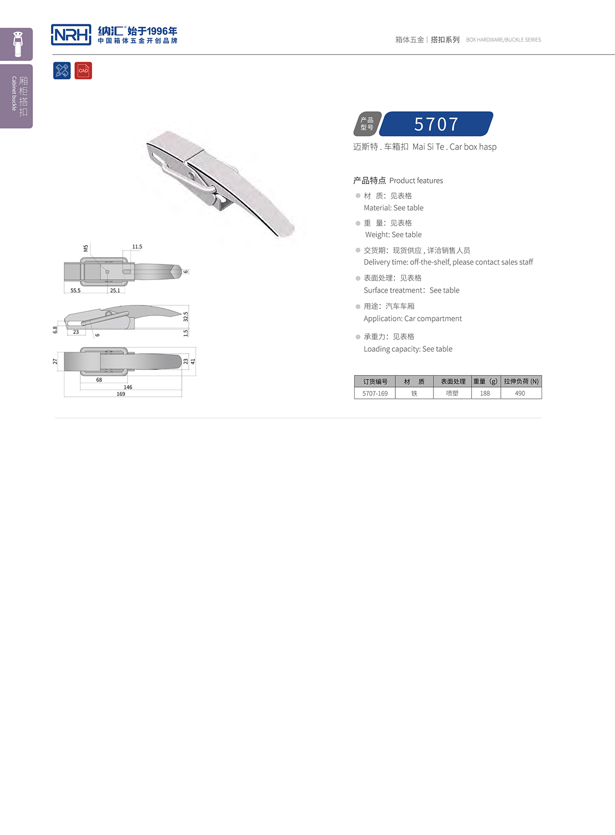 樱桃视频APP在线观看/NRH 5707-169 消防箱锁扣