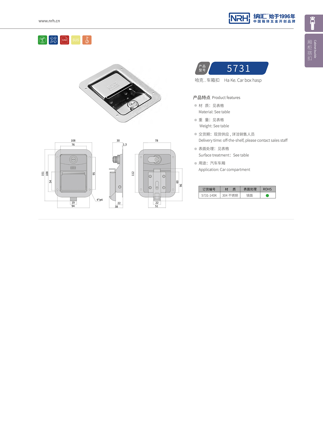 樱桃视频APP在线观看/NRH 5731-140K 周转箱锁扣