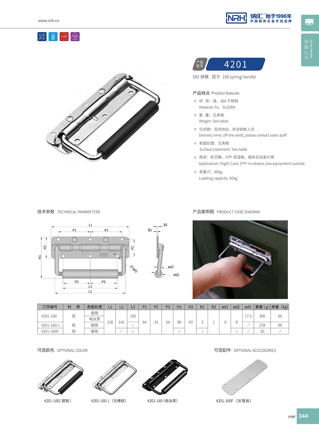 樱桃视频APP在线观看/NRH 不锈钢弹簧樱桃视频入口 4201-160