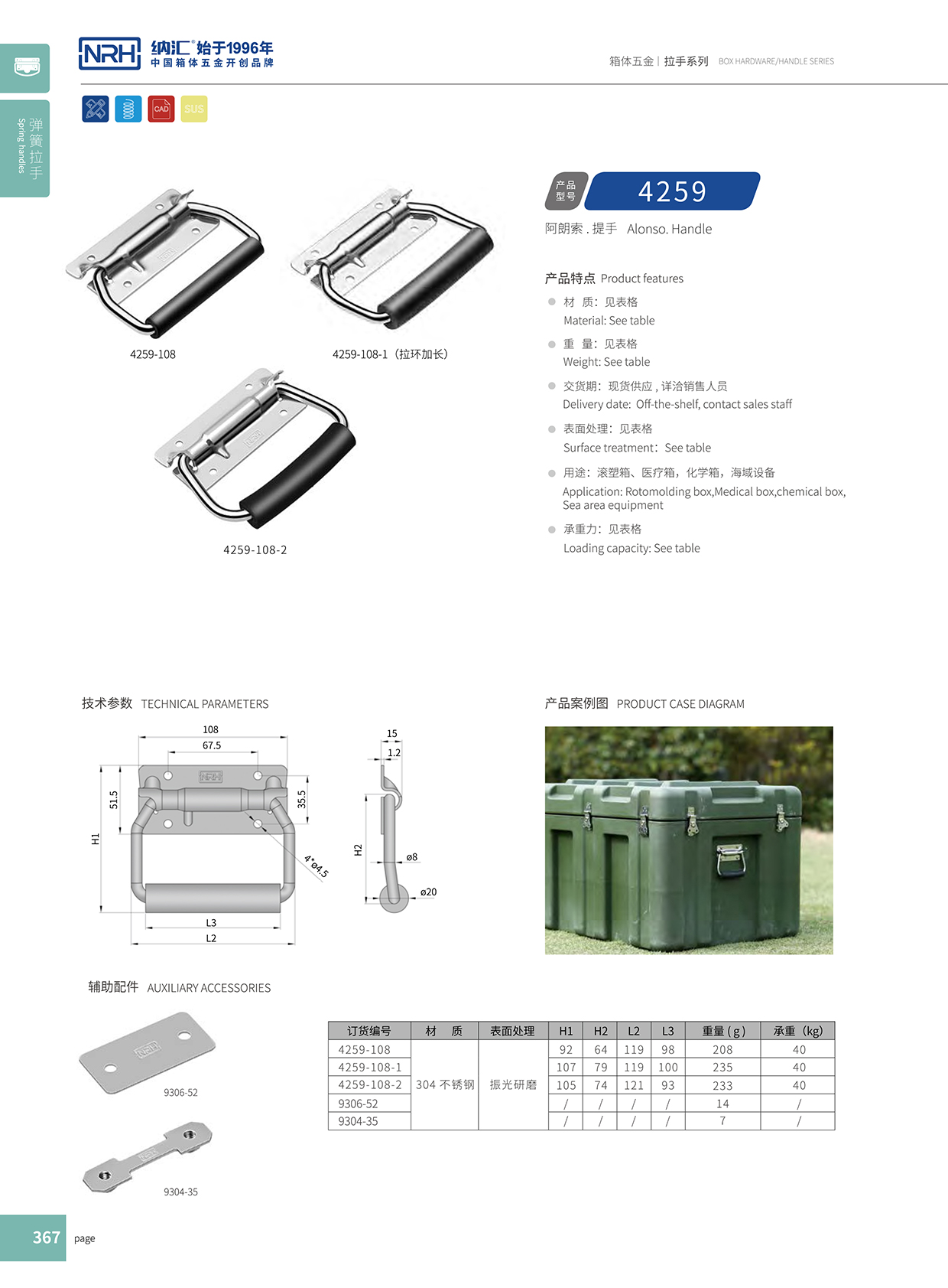 樱桃视频APP在线观看/NRH 不锈钢弹簧樱桃视频入口4259-108-2