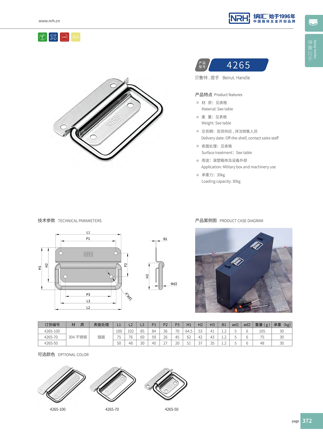 樱桃视频APP在线观看/NRH 不锈钢樱桃视频入口 4265-70  