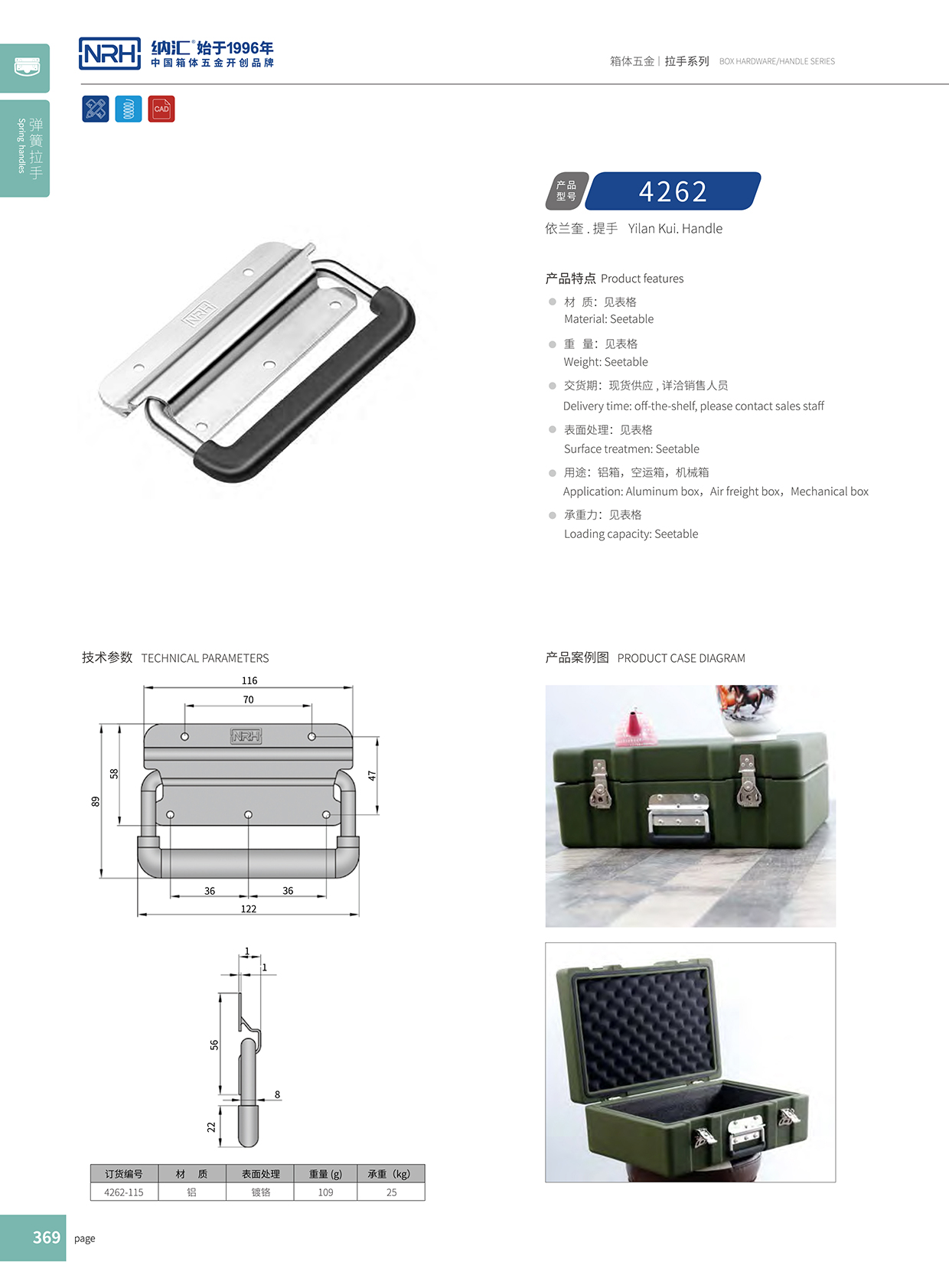 樱桃视频APP在线观看/NRH 航空铝箱弹簧樱桃视频入口 4262 