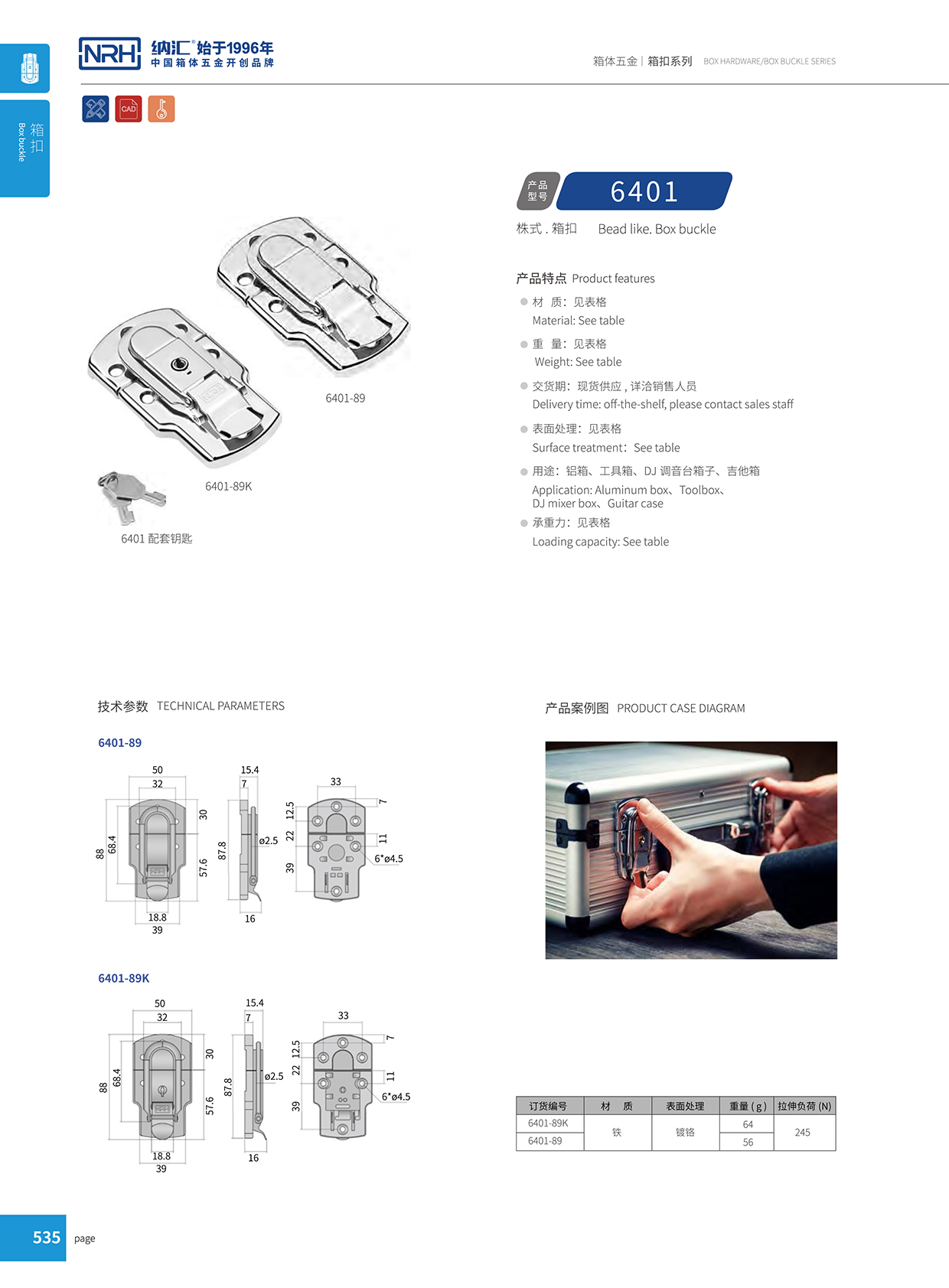 樱桃视频APP在线观看/NRH 6401-89K 财务印章盒箱扣