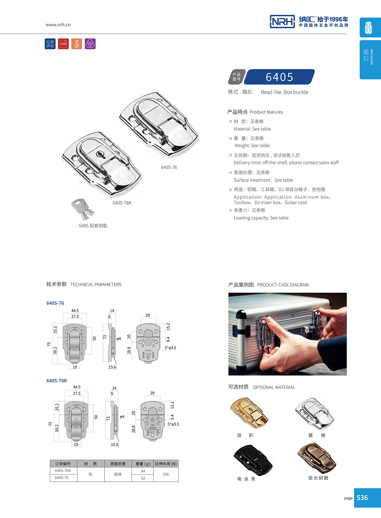 樱桃视频APP在线观看/NRH 6405-76K 工具箱箱扣锁扣