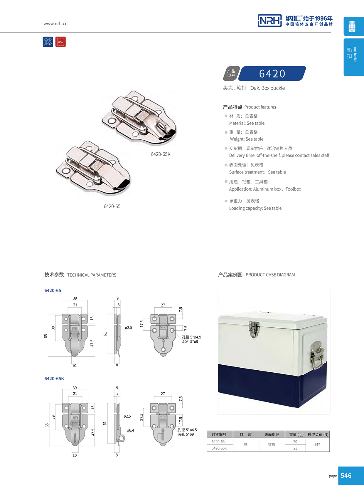 樱桃视频APP在线观看/NRH 6420-65 道具箱箱扣