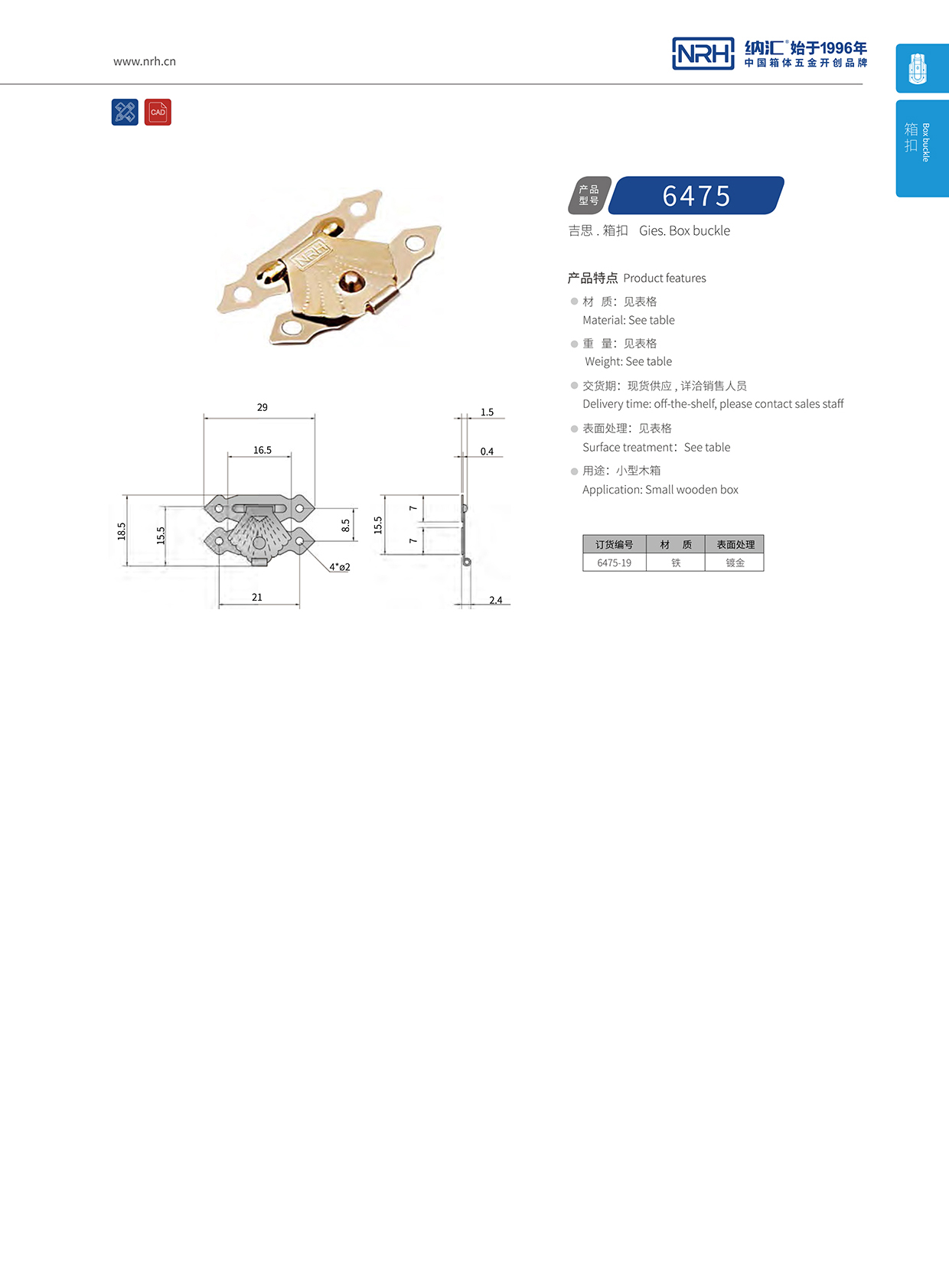  樱桃视频APP在线观看/NRH 6475-19 机械箱扣