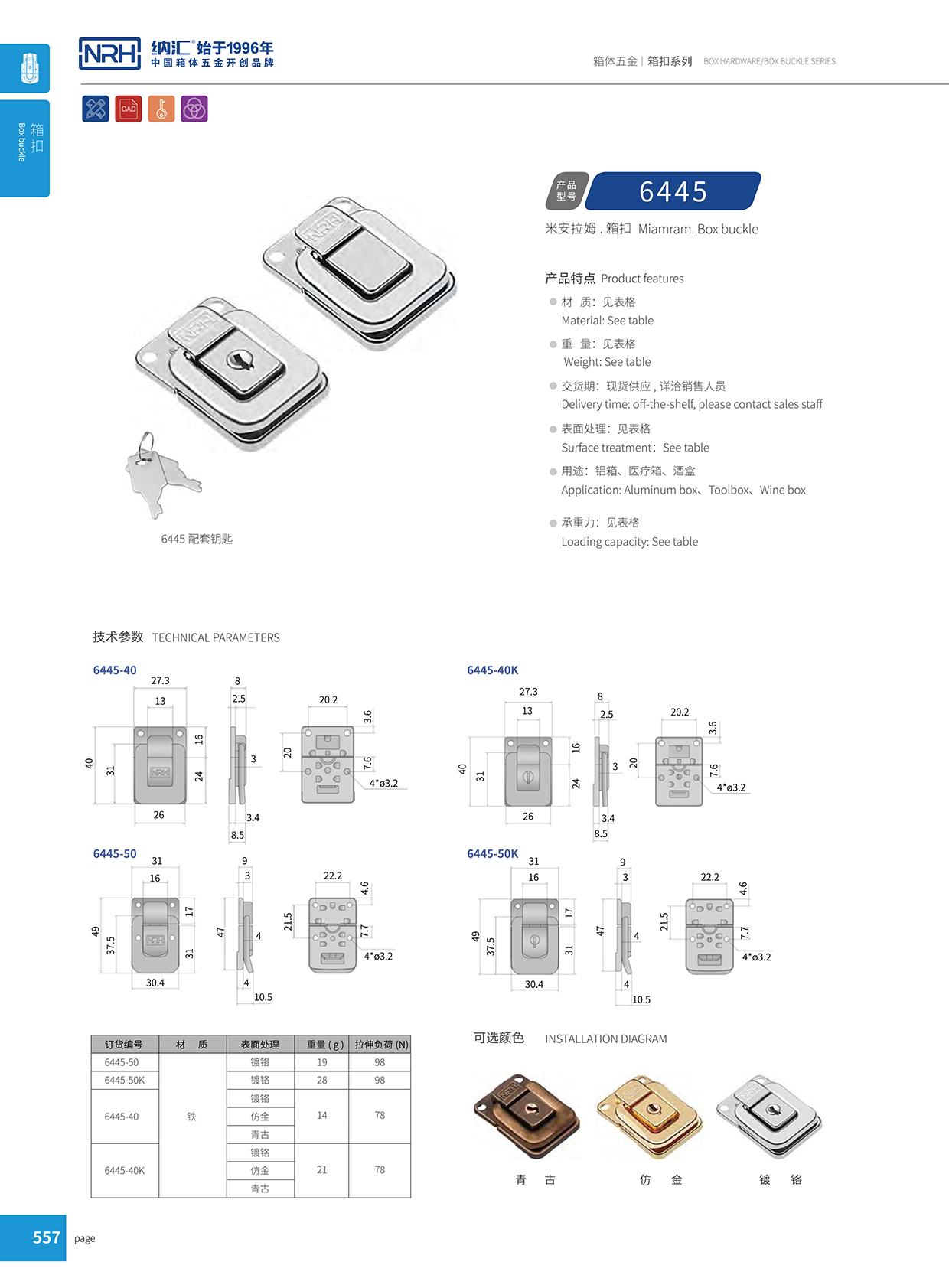 樱桃视频APP在线观看/NRH 6445-50K 工业箱扣