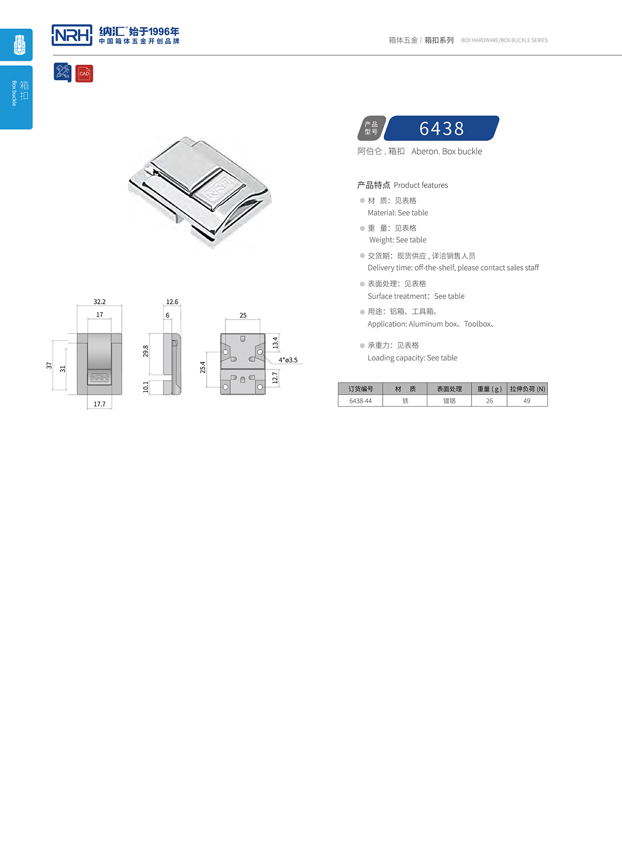 樱桃视频APP在线观看/NRH 6438-44 钓鱼箱箱扣