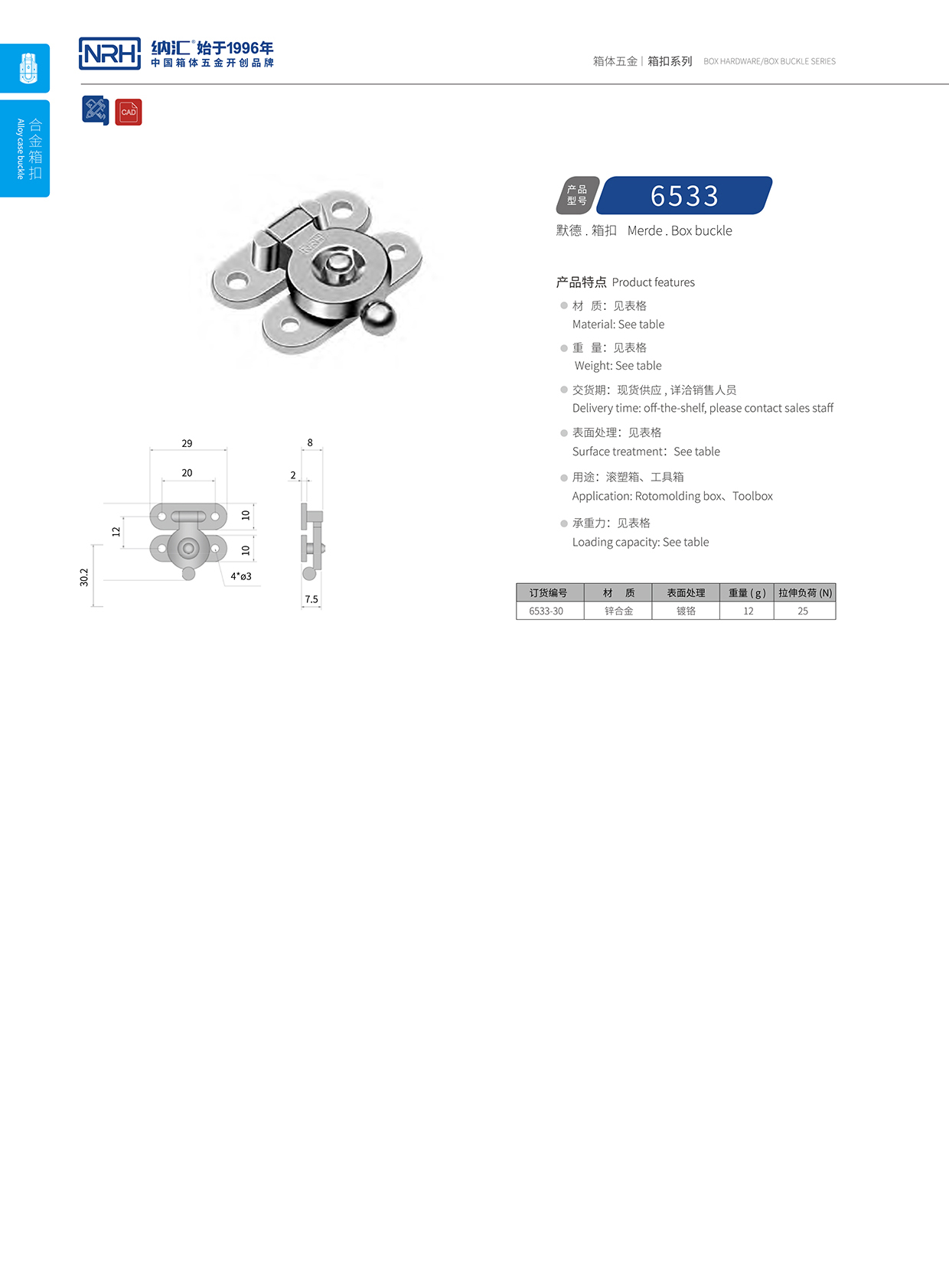  樱桃视频APP在线观看/NRH 6533 航空箱锁扣