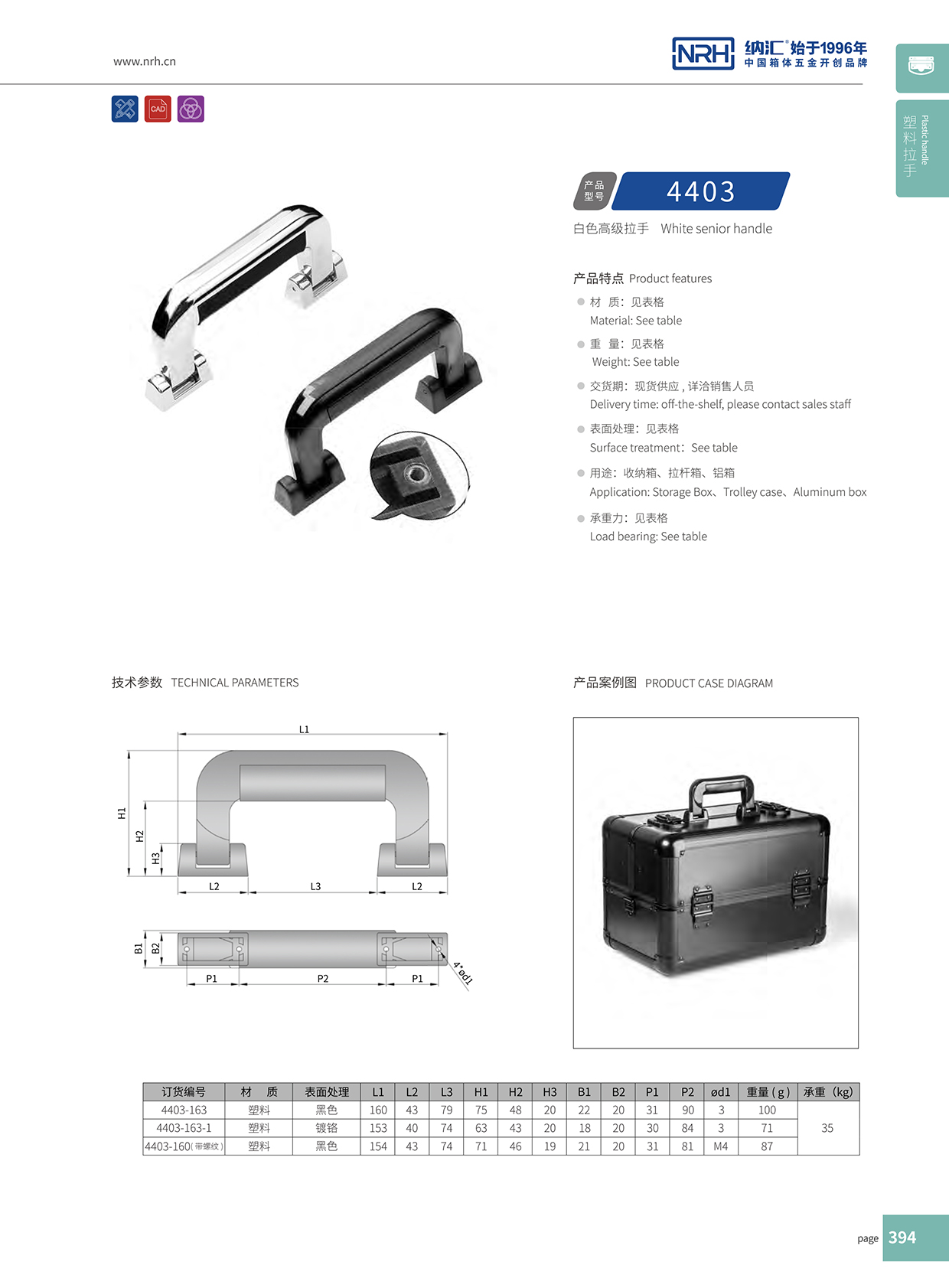 樱桃视频APP在线观看/NRH 4403-163 工具箱把手