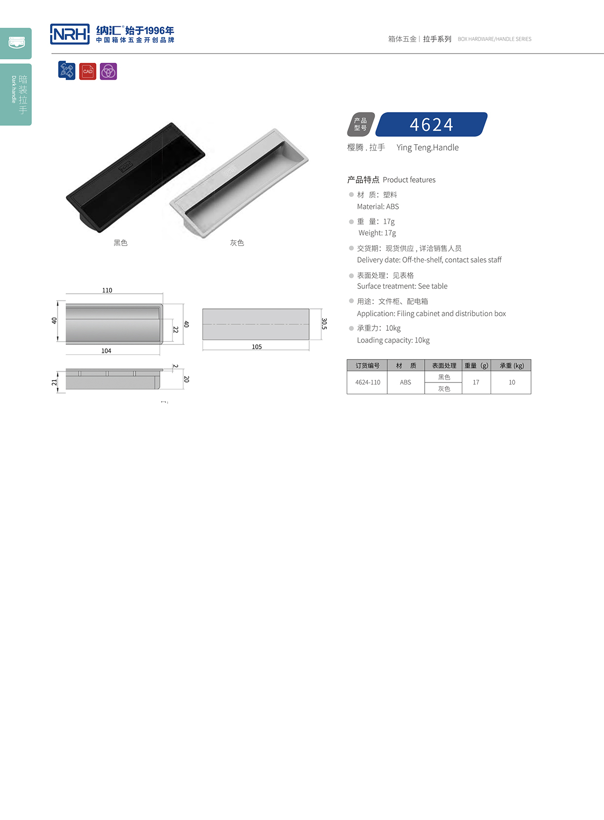 樱桃视频APP在线观看/NRH 4624-110-BK 铁箱樱桃视频入口
