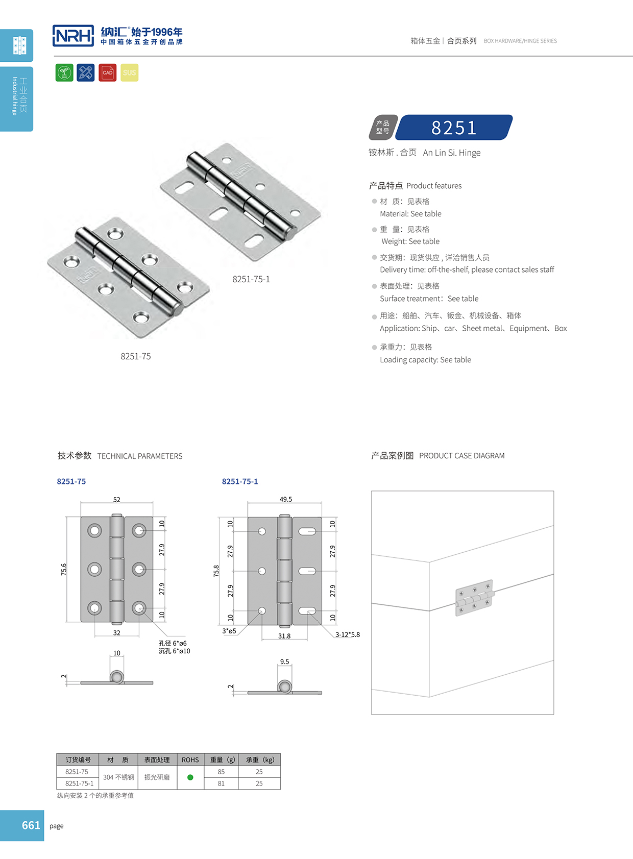 8251-75-1木箱樱桃APP在线观看铰链