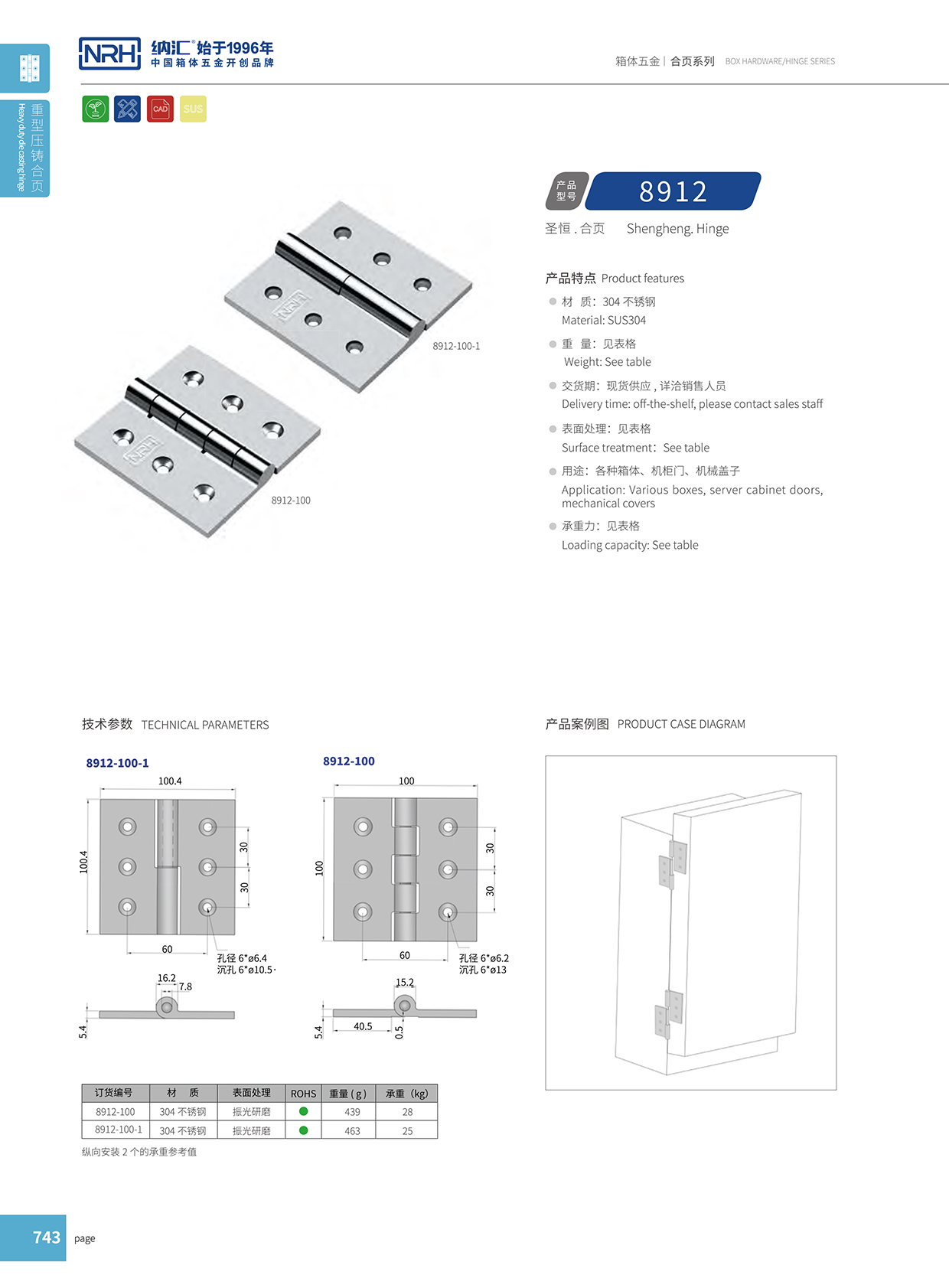  樱桃视频APP在线观看/NRH 8912-100 普通方铰