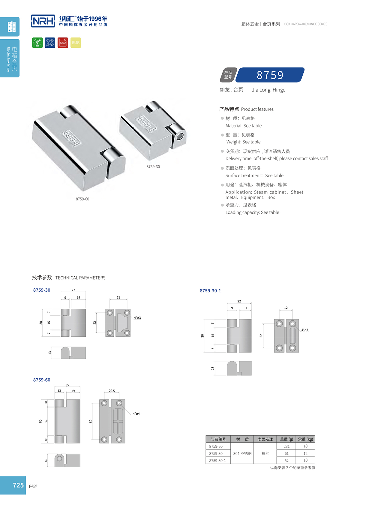 樱桃视频APP在线观看/NRH 8759-60 五金工业铰链