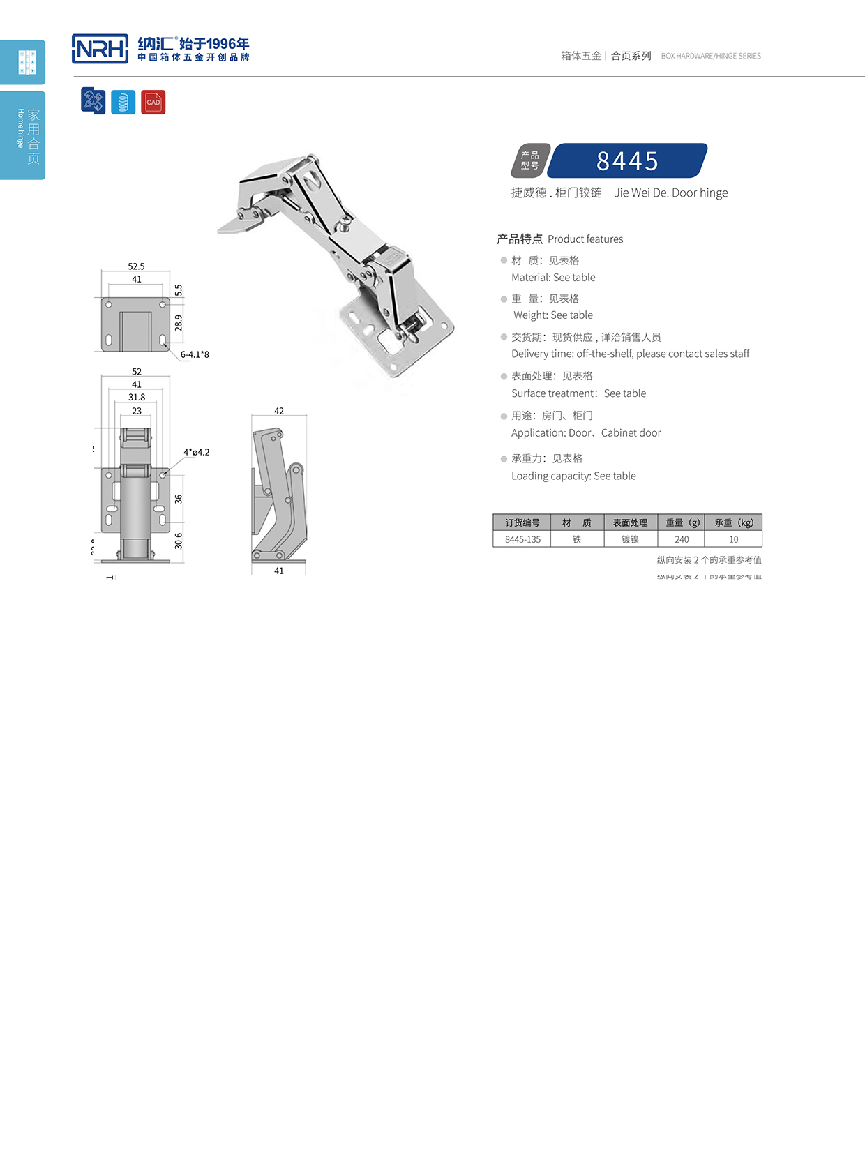  樱桃视频APP在线观看/NRH 8445-135 演出箱撑铰