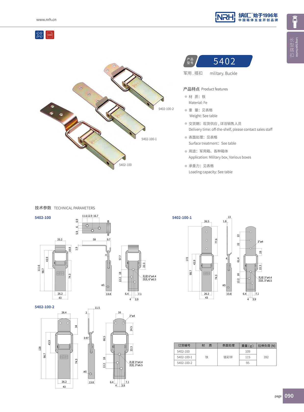 长型樱桃视频直播在线观看免费高清5402-100-2滚塑箱锁扣_电信箱锁扣_NRH樱桃视频APP在线观看樱桃视频直播在线观看免费高清 